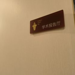-四川娇点医学美容医院