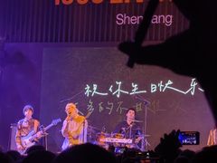 -美帝奇×1905音乐现场