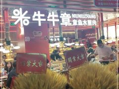 -牛牛章·章鱼水煎肉(光谷世界城店)