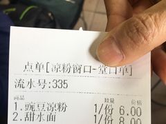 -洞子口张老二凉粉(文殊院店)