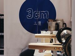 -三厘鸡蛋仔(印力店)