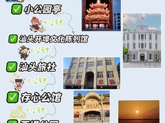 -汕头市小公园