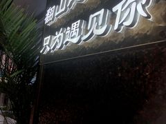 -舍居智能酒店(深圳宝安翻身地铁站店)