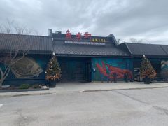 -鱼乐轩海鲜专门店