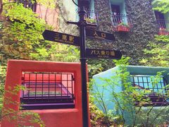 -三鹰之森吉卜力美术馆