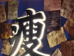 -你又瘦了小酒馆(奥体店)