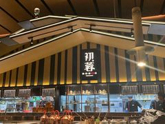 -初蓉丨遇见新川菜(亲贤街荣耀店)