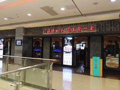 门面-川人百味(李家村万达广场店)