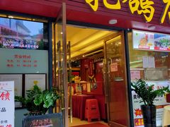 门面-清新鸡沙田乳鸽店(金融店)