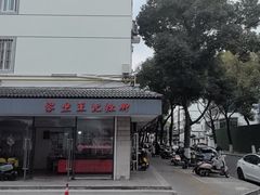 -黎里王记辣脚(书院巷店)