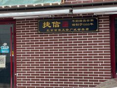 门面-捷信牛奶甜品世家(五道口店)