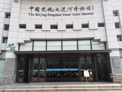 -中国京杭大运河博物馆