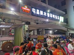 门面-霞姐屯昌枫木香草鸭店(海螺店)