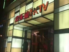 -欢乐迪KTV(南京夫子庙三山街店)