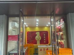 -五芳斋粽子(田林店)