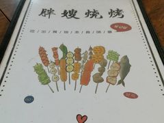 -胖嫂烧烤(武胜路总店)