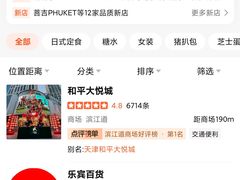 -伊势丹(现代城店)