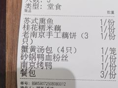 -古都历食南京菜·烤鸭·鸭血粉丝·汤包(南京博物院店)