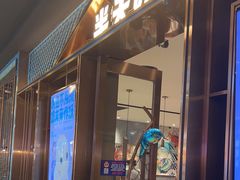 -半天妖烤鱼(丰科万达店)