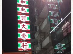 -唐人街(耀华力路)