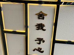 -舍予茶(桂林路店)