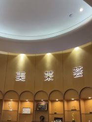 -深圳美莱医疗美容医院