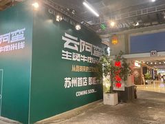 -苏州中心商场