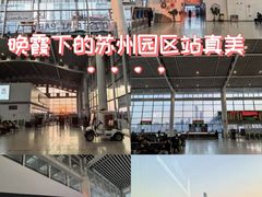 -苏州园区站