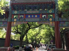 -北京国子监胡同