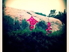 -崂山巨峰游览区