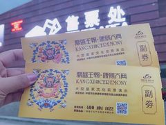 -鼎盛王朝康熙大典实景演出