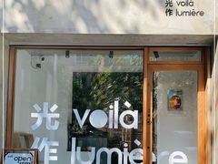 -光作面包Voila Lumiere(中山店)