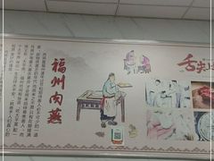 -福州人铭小吃