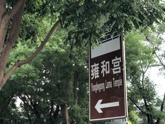 -Side Street街旁(交道口店)