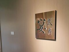 -宴武夷·匠心闽味(印象大红袍店)