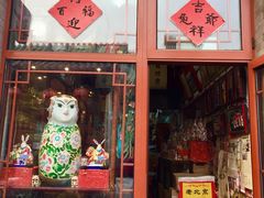 -老北京兔儿爷(琉璃厂东街店)