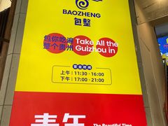 -包整·丝娃娃(一览甲秀楼风景店)