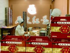 -石饮红星包子(中山路店)