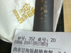 账单-谷田稻香(昌里路店)