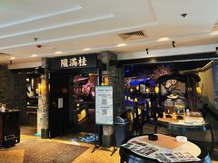 -桂满陇-西湖船宴(西单大悦城店)