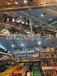 -卡通尼·Safari非洲探索乐园·生日会(金桥国际商业广场店)
