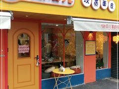 门面-嗨皮儿·现蒸面皮(抄纸巷店)