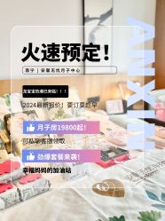-安馨无忧月子中心(青秀店)