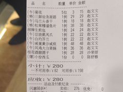 账单-和记小菜(七宝店)