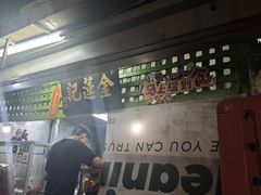 -金莲记(茨厂街店)