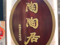 -陶陶居酒家(正佳广场店)