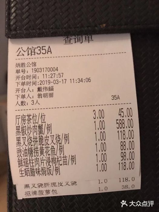 炳胜公馆(珠江新城店)账单图片