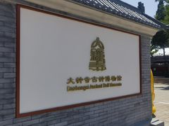 -大钟寺古钟博物馆