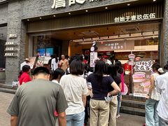 -詹记桃酥(百盛店)