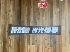 -食光慢宴·安吉土菜馆